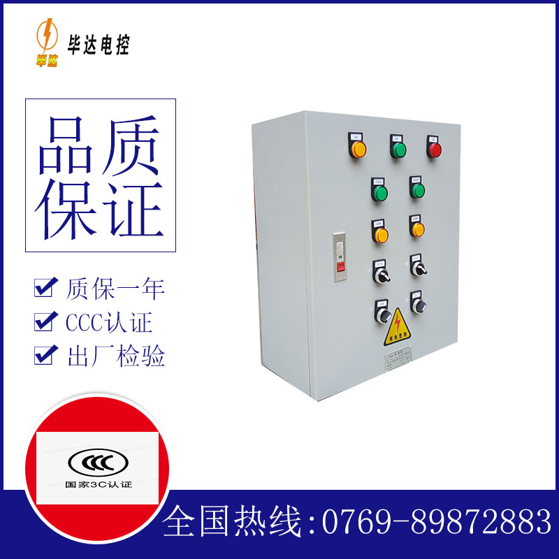 嫩江一用一备控制箱