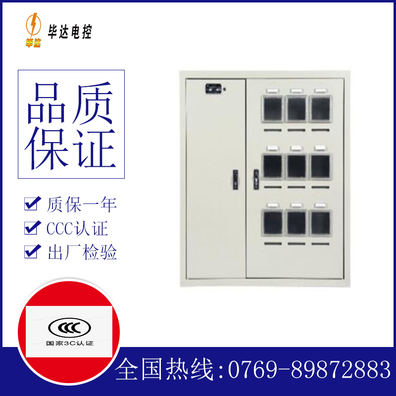 嫩江电表箱